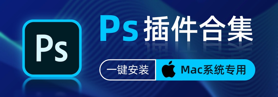 Ps资源-Wac
